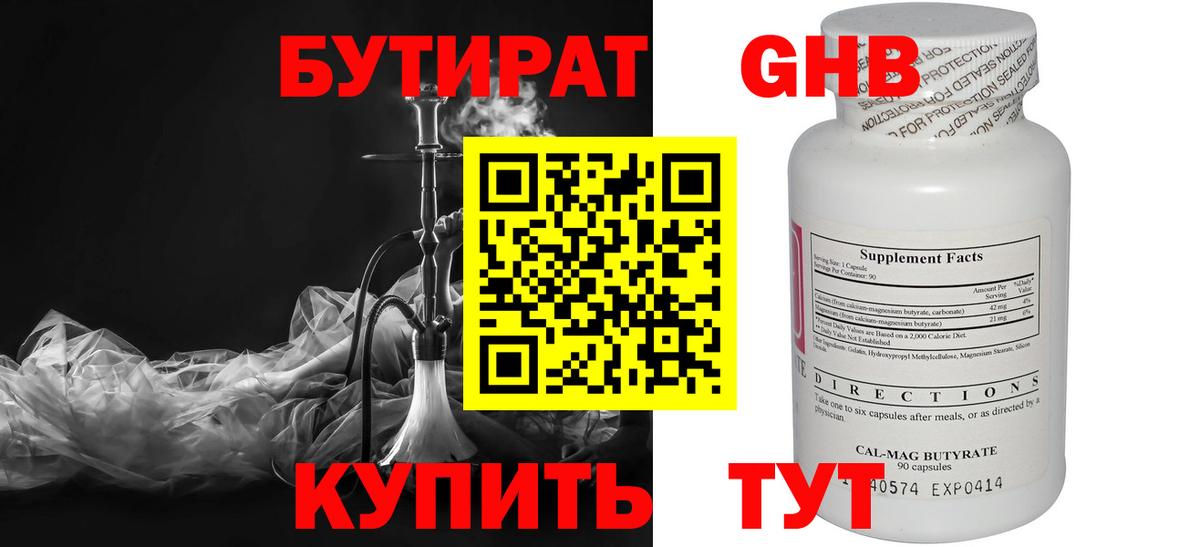 Бутират бутандиол  Вход с VPN  Югорск 