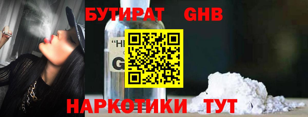 БУТИРАТ BDO 33% Югорск