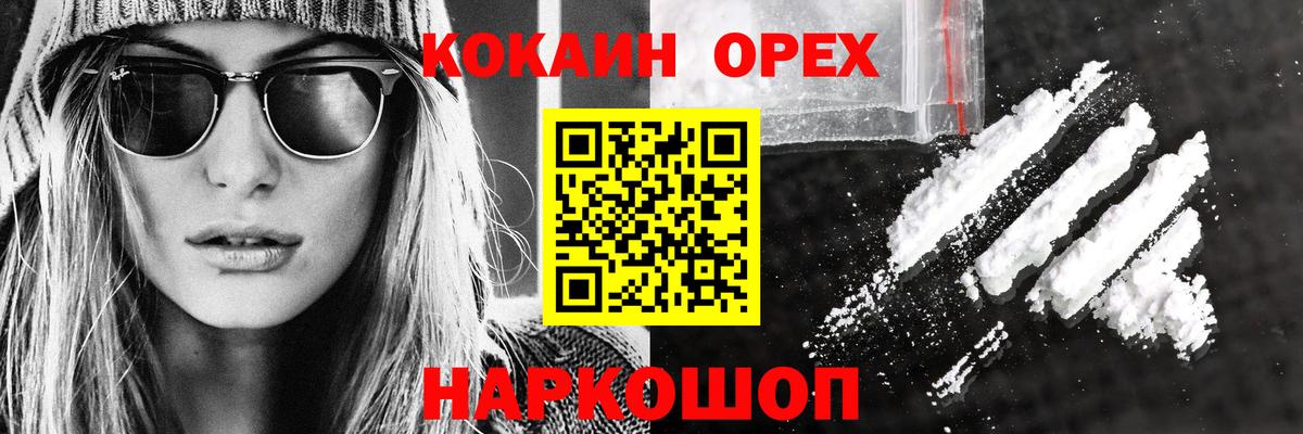 наркошоп  COCAIN  Вход с VPN  КОКАИН 99%  Югорск 