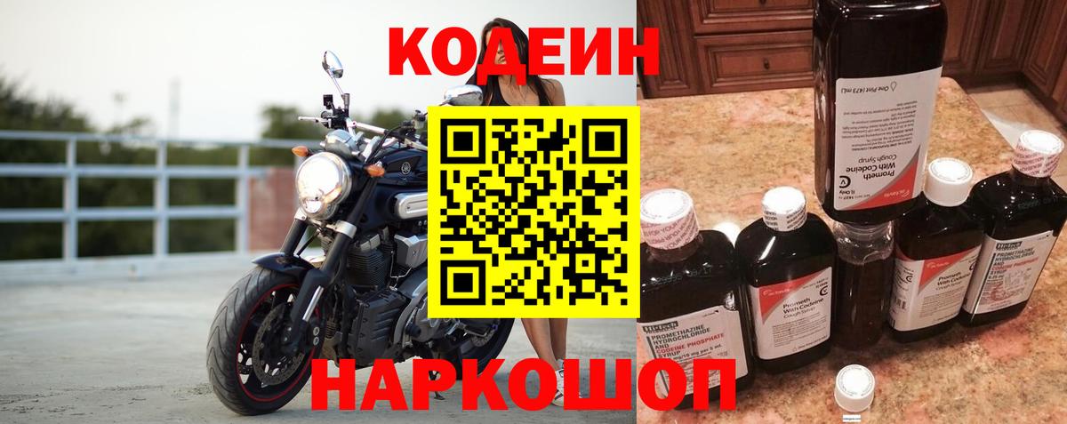 Кодеин Purple Drank  Codein Purple Drank  Вход с VPN  Югорск 