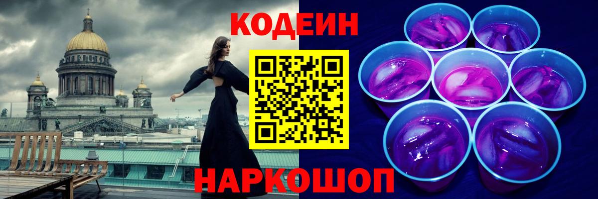 Кодеиновый сироп Lean напиток Lean (лин) Югорск