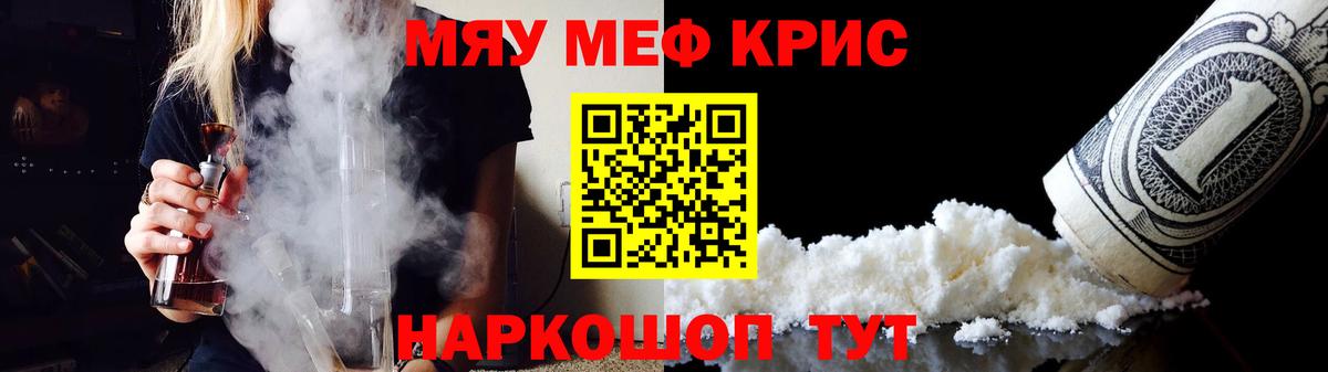 МЯУ-МЯУ  МЕФ VHQ  Вход с VPN  МЕФ  МЕФ кристаллы  Югорск 